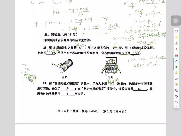 【完结】2020物理一模压轴，百度网盘(994.07M)