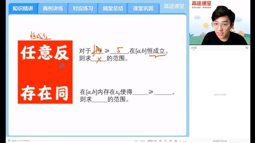 2022高三高途数学张磊秋季班，百度网盘(9.28G)
