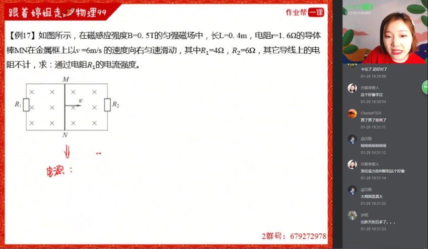 (作业帮一课)【2019寒】高二物理尖端培优班 胡婷，百度网盘(6.45G)