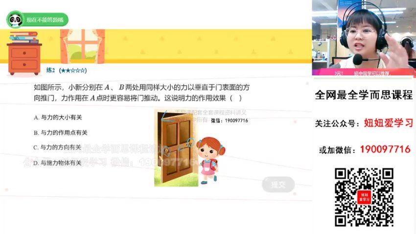 作业帮：【2023寒】初二物理寒假A+班 谭清军，百度网盘(6.23G)