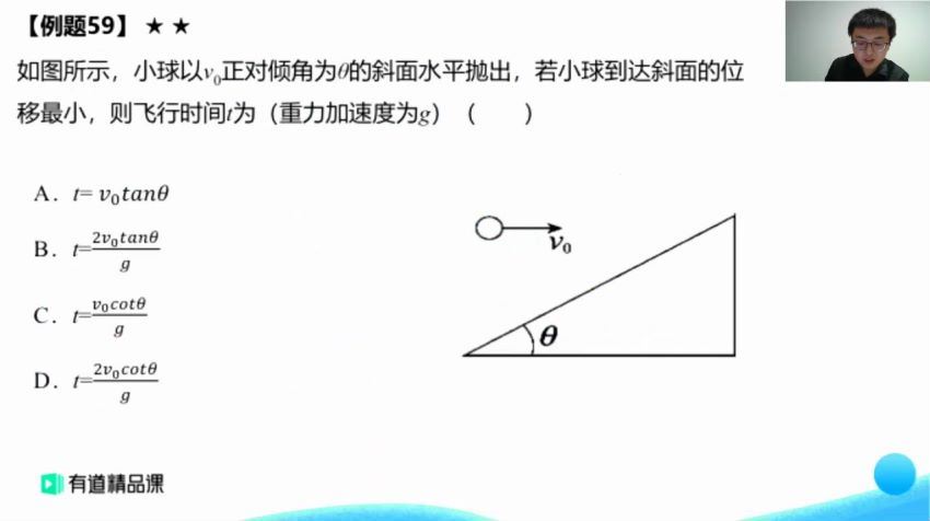 有道2020高一物理刘杰春季刷题班，百度网盘(1.14G)