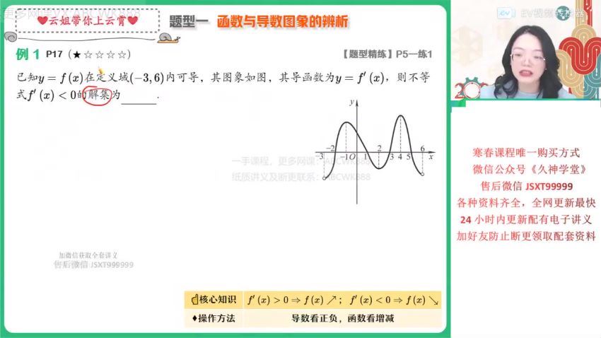 【22届-寒假班】高二数学（谭梦云）冲顶课改A，百度网盘(4.25G)