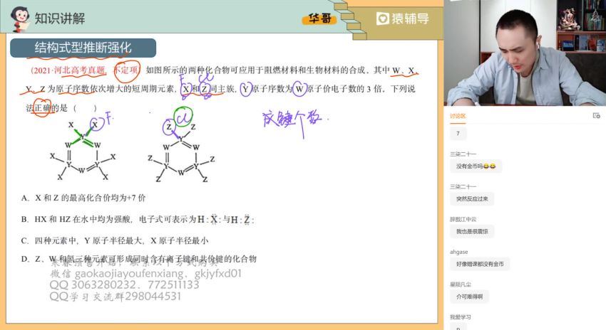 2022高三猿辅导化学廖耀华a+班寒春联保资料，百度网盘(3.79G)