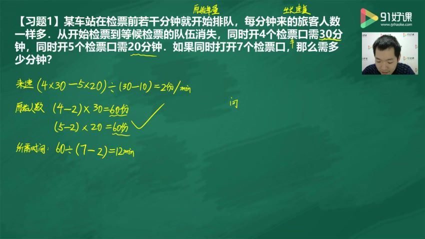 91好课四年级数学寒假导引刷题班黄骥 (1.37G)