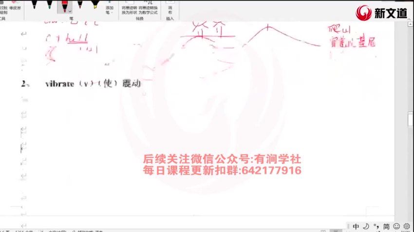2023年12月英语六级：新文道六级全程[何威威]，百度网盘(18.28G)