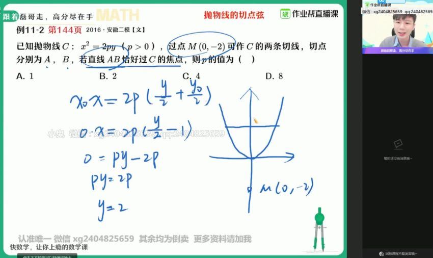 【21届-秋季班】高二数学祖少磊（数列+圆锥曲线），百度网盘(45.32G)