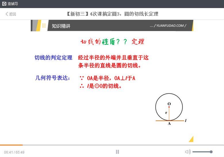 中考数学4次课搞定圆 (546.96M)