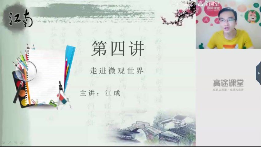 高途2020初三江成化学秋季班（5.71G高清视频），百度网盘(5.71G)