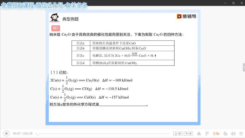 2020猿辅导李宵君化学寒假班，网盘下载(3.64G)