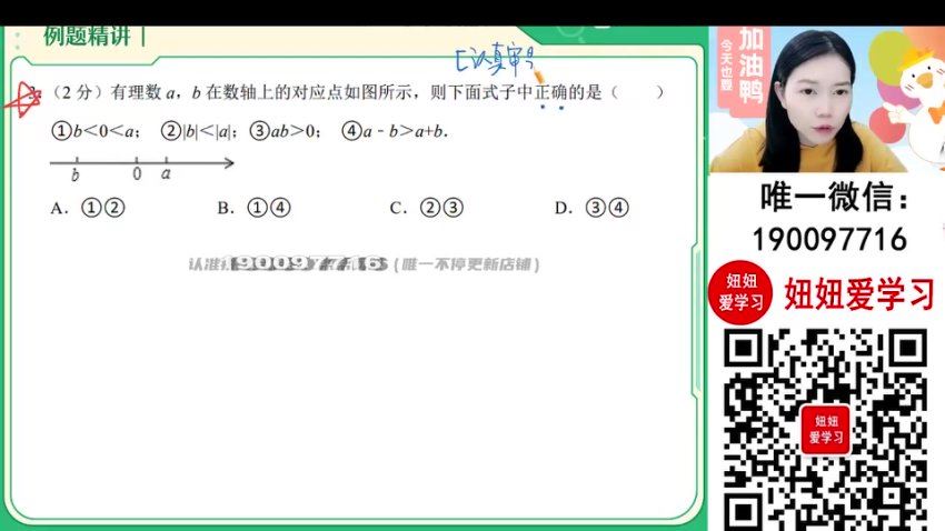 作业帮：【2023秋下】初一数学北师 陈丽 A+ 13，百度网盘(5.58G)