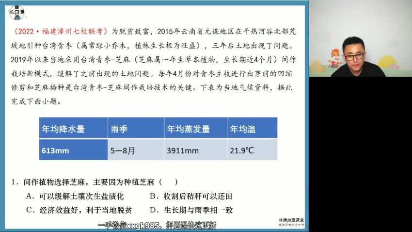 2022高三高途地理林萧点睛班，百度网盘(3.77G)