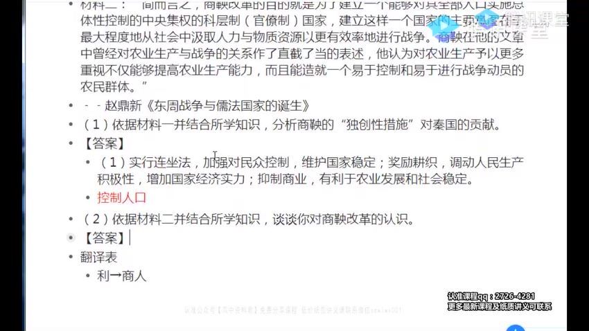 2022高三腾讯课堂历史刘勖雯全年班，百度网盘(64.40G)