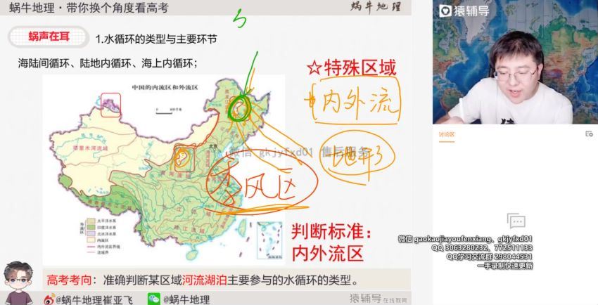 22届-高三地理【崔亚飞】秋季班A+，百度网盘(37.16G)