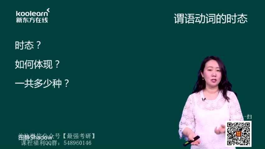 2021新东方英语考研直通车田静核心语法及长难句解析（英语二）（高清视频），百度网盘(9.13G)