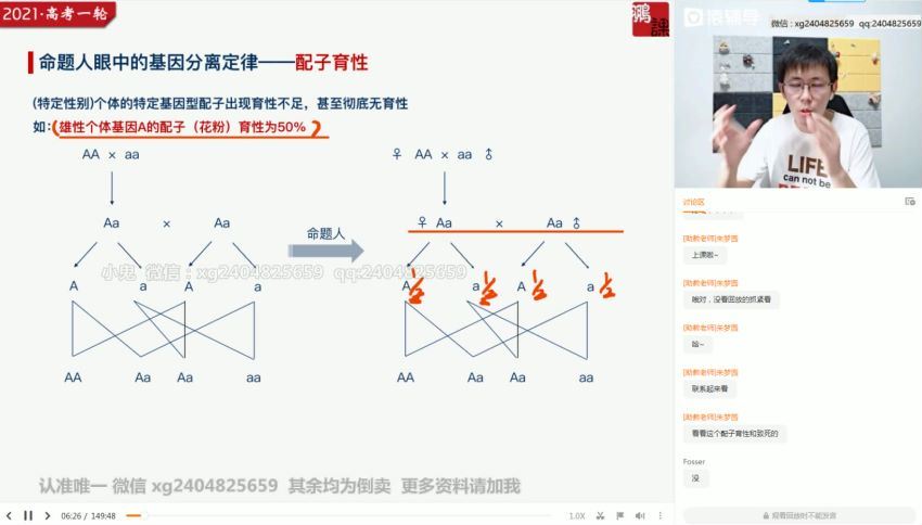 2021猿辅导张鹏生物秋季班（高清视频），百度网盘(32.72G)