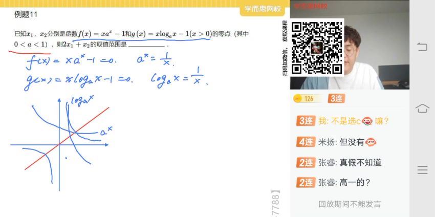 学而思2021年暑期新高三暑假直播强基创新班思维数学全国版马乐（2022学年15.4G高清视频） (15.47G)