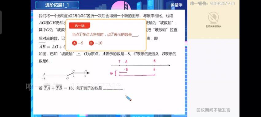 学而思：【2023秋下】初一数学人教S班 朱韬，百度网盘(11.59G)