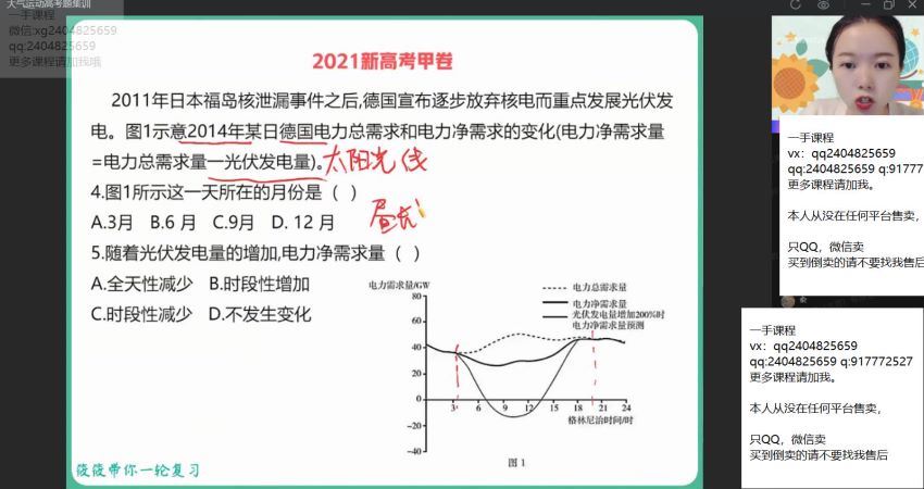 2022高三作业帮地理孙国勇秋季班，百度网盘(27.67G)