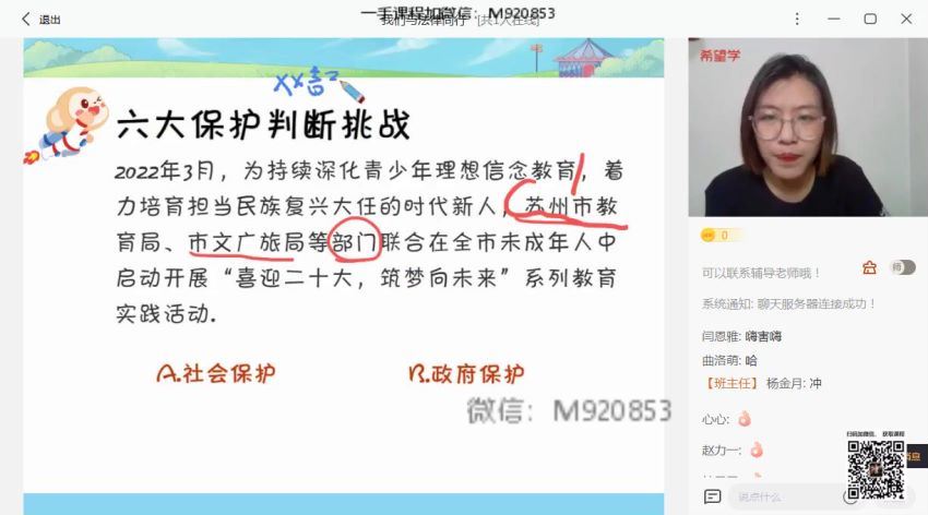 希望学【2022春】初一2022春季全国版A+ 政治 樊帅【完结】，网盘下载(3.49G)