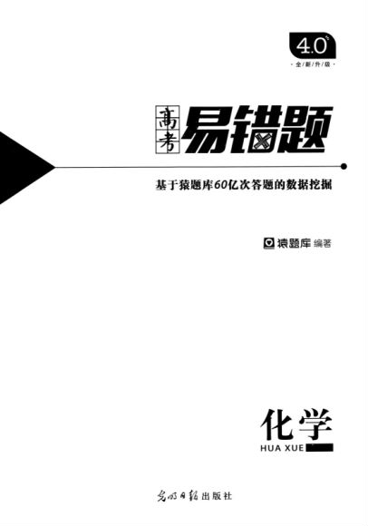 猿题库高考模拟理科类试题汇总，题目加解析，多做题建立题感