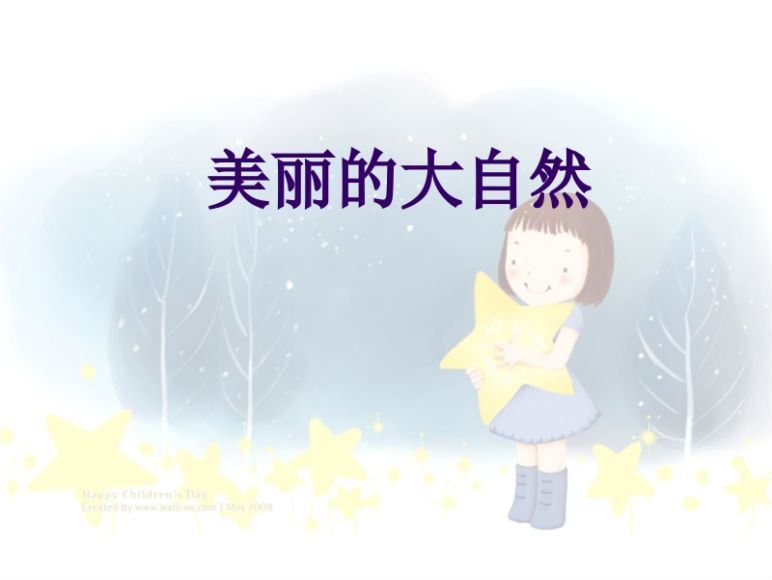 二年级语文作文看图写话ppt课件 百度网盘分享，百度网盘(68.82M)