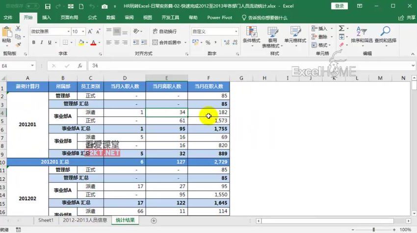 HR玩转Excel日常实务篇，百度网盘(3.81G)