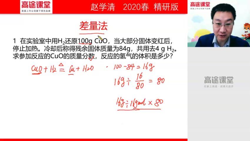 高途2020高二化学赵学清春季班（高清视频），百度网盘(6.23G)
