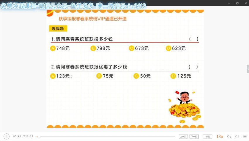 高二数学秋季系统班（必修3）猿辅导胡杰，百度网盘(8.00G)