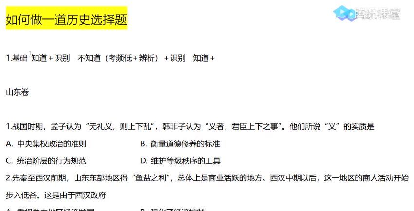 刘勖雯2022高考历史一轮，网盘下载(15.48G)