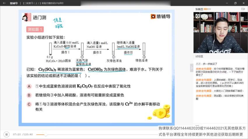 张鹤至2020化学二轮复习寒假班+春季班，百度网盘(11.62G)