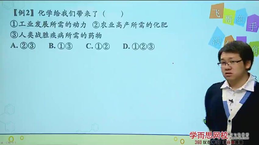 学而思初三陈谭飞化学，百度网盘(10.70G)