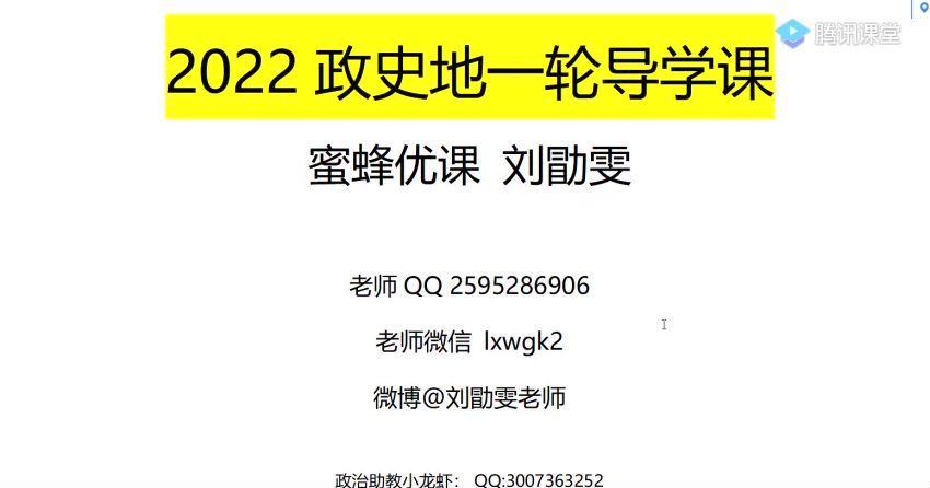 2022高三腾讯课堂地理刘勖雯全年班，百度网盘(23.85G)