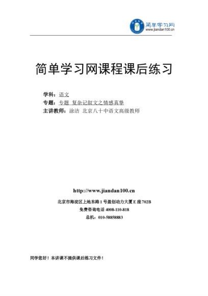 高中语文应试方法提高课程简单学习网涂洁18讲，百度网盘(4.85G)