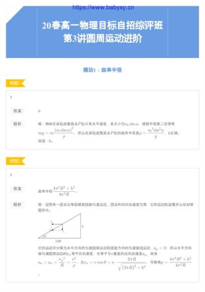 于鲲鹏2020春季高一物理目标自招综评班直播 (5.15G)