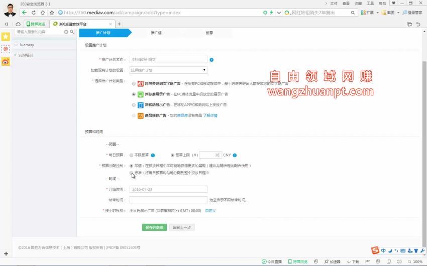 ​百度SEM竞价入门操作课程+SEM网盟实操系列课程（共18节视频）​，百度网盘(883.10M)