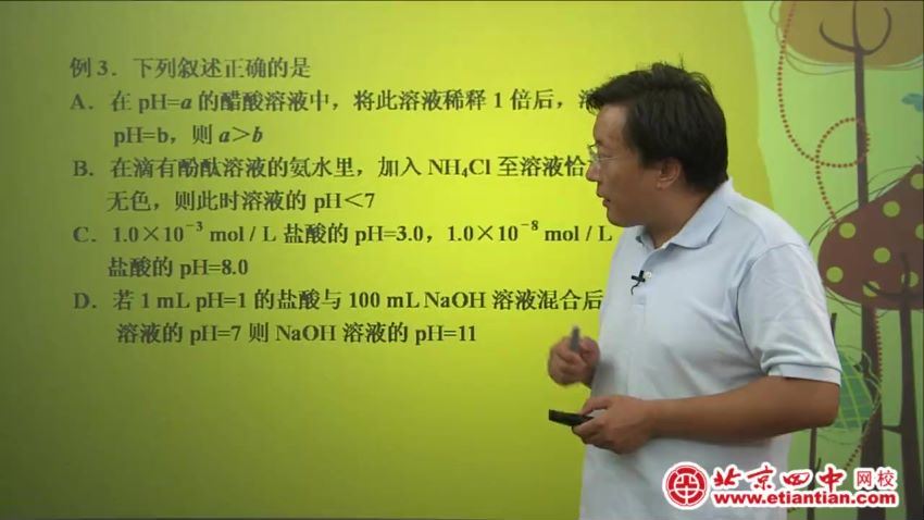 北京四中网校高三化学（高清视频），百度网盘(10.40G)