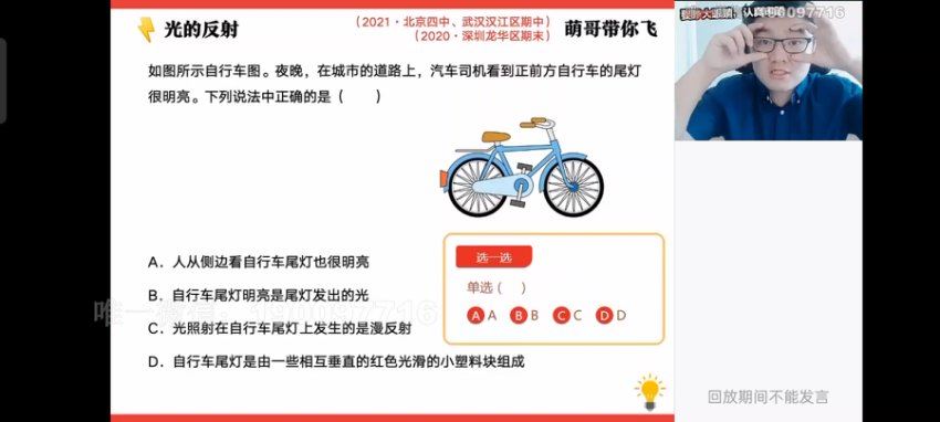 学而思：【2023秋下】初二物理S班 杨萌，百度网盘(9.11G)