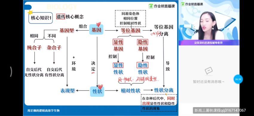 2021作业帮杨雪生物暑期班（完结）（8.10G高清视频），百度网盘(8.10G)