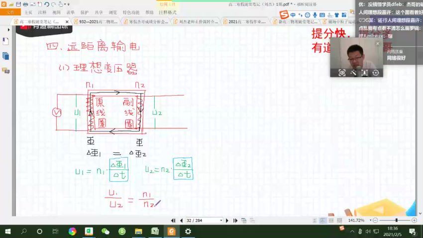 刘杰2021高二物理寒假班 (3.57G)