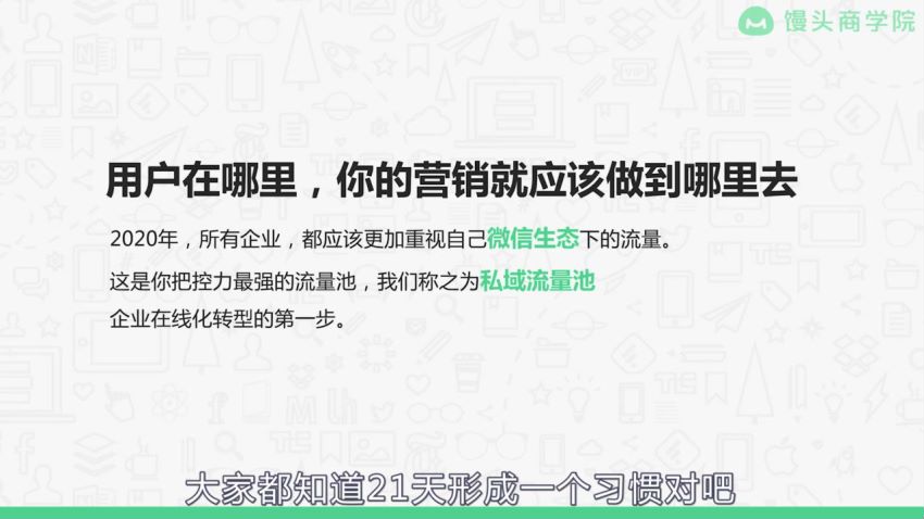 企业微信运营增长全攻略：引流+裂变+运营+成交（16节体系课）