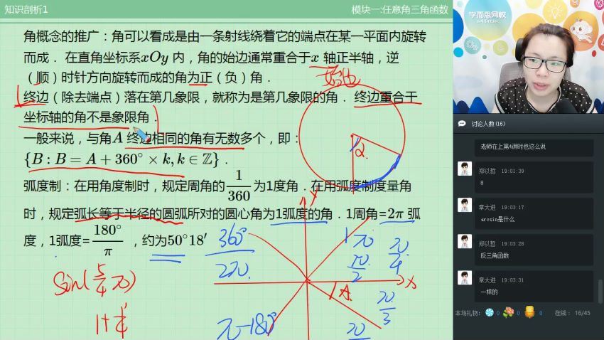 初三数学实验预备班暑期课程 (7.09G)