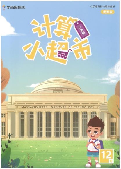 学而思【2020-秋】六年级数学秋季培训班（勤思在线-邢永刚），网盘下载(11.43G)