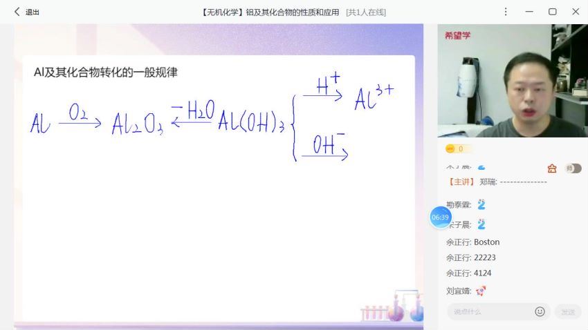 希望学【2022秋】高一化学秋季 全国版S 郑瑞【完结】，网盘下载(7.92G)