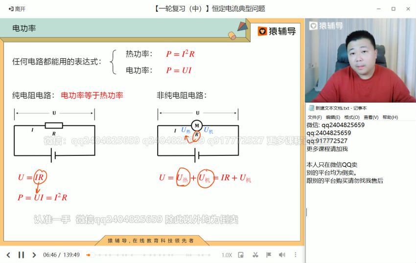 2022猿辅导高三物理宁致远A+班，百度网盘(60.35G)