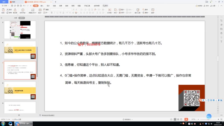 分享一个适合普通人操作的赚钱项目，新手也能轻松实现月入5000+【视频教程】