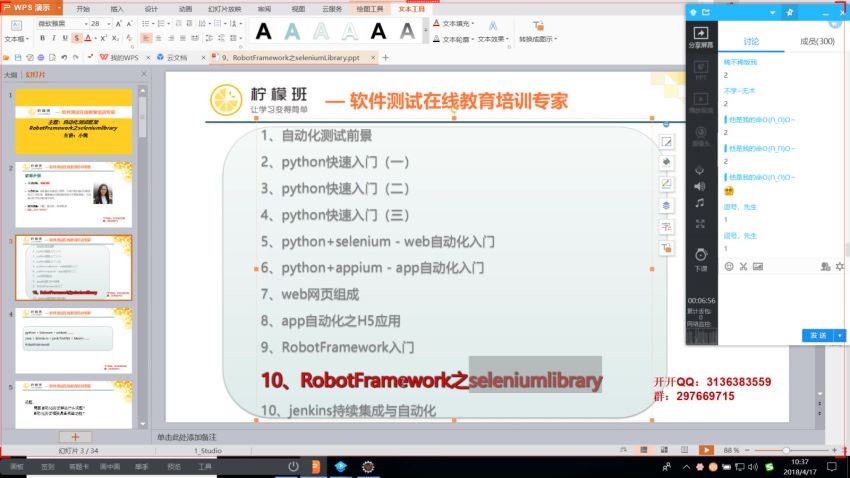 柠檬班小简老师python自动化系列课程 (7.25G)