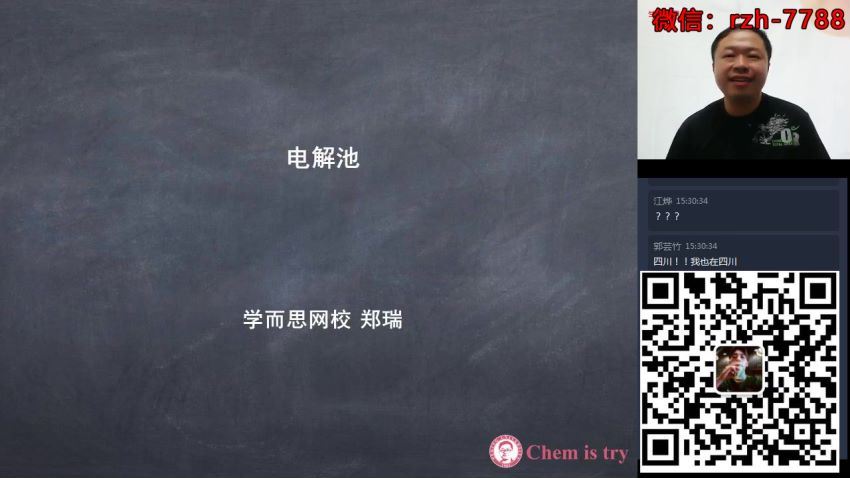 【目标清北】高三化学秋季轮复习(下)直播班 郑瑞【完结】，百度网盘(4.30G)