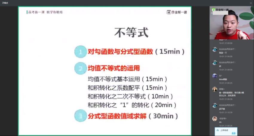 作业帮-高一数学-肖晗【秋季班】2019 冲顶班，百度网盘(5.30G)