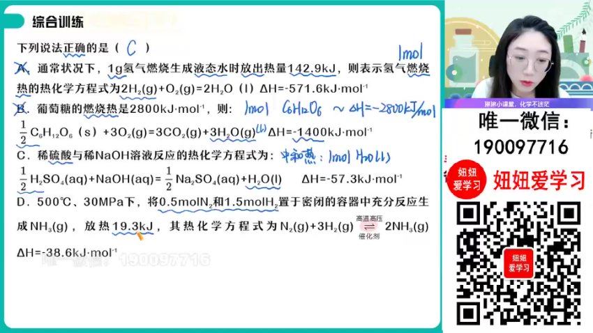 作业帮：【2023秋下】高二化学 冯琳琳 A+，百度网盘(7.56G)