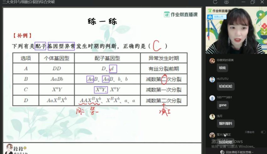 21届高三春季生物段瑞莹尖端，网盘下载(18.68G)